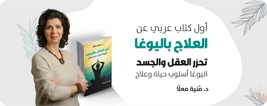 كتاب تحرر العقل والجسد